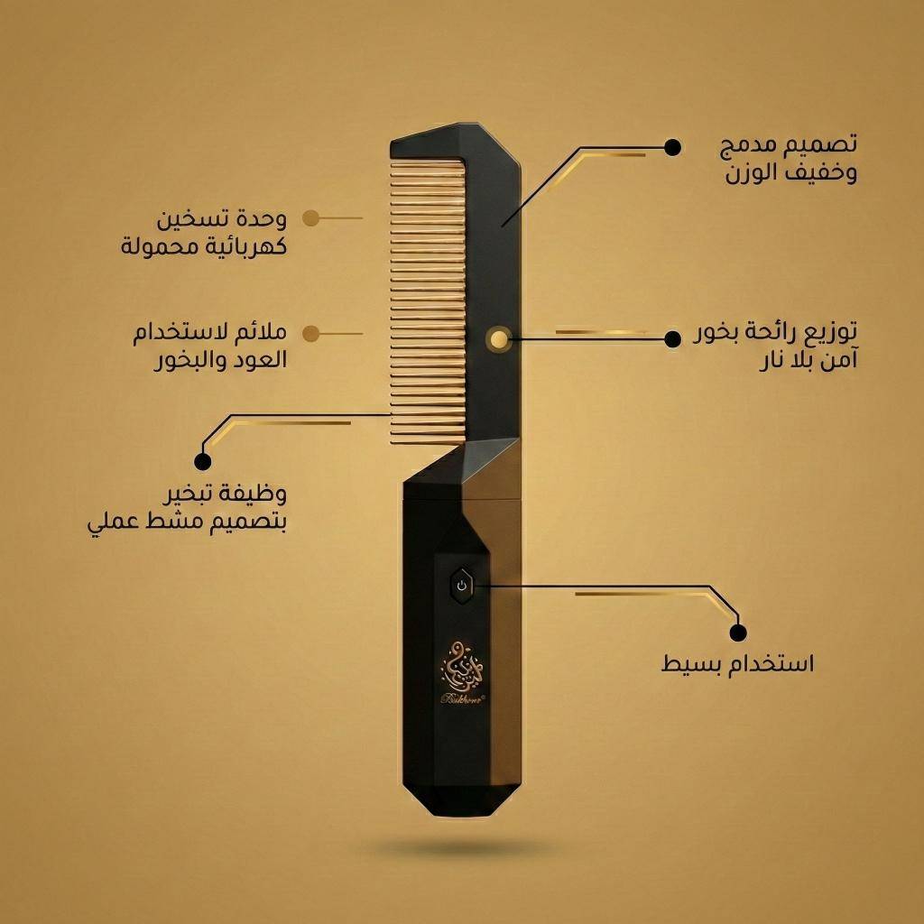 مبخرة شعر إلكترونية بالعود