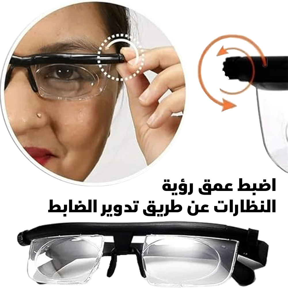 نظارات قراءة قابلة لتعديل الدرجة