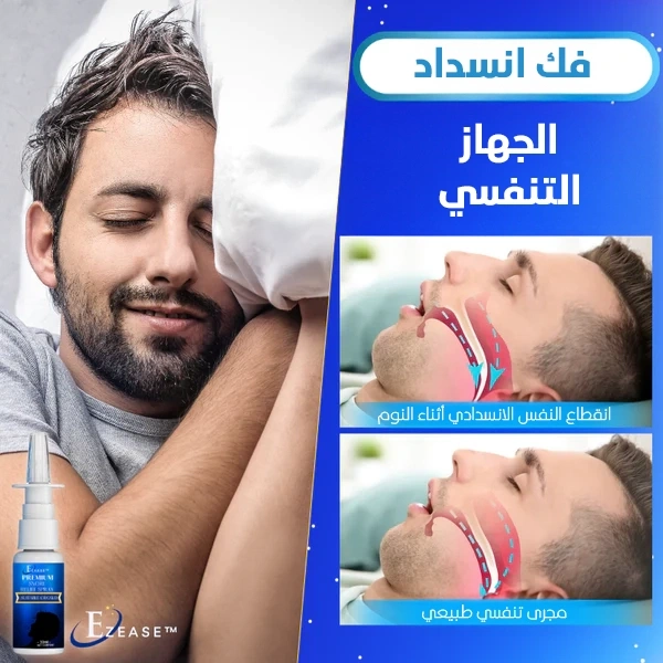 بخاخ ساوث مون مضاد للشخير 30 مل