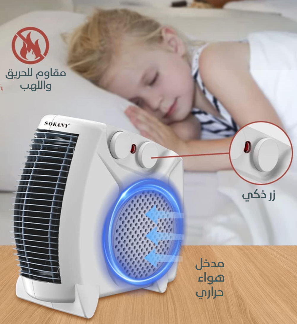 مدفأة كهربائية Sokany 🔥