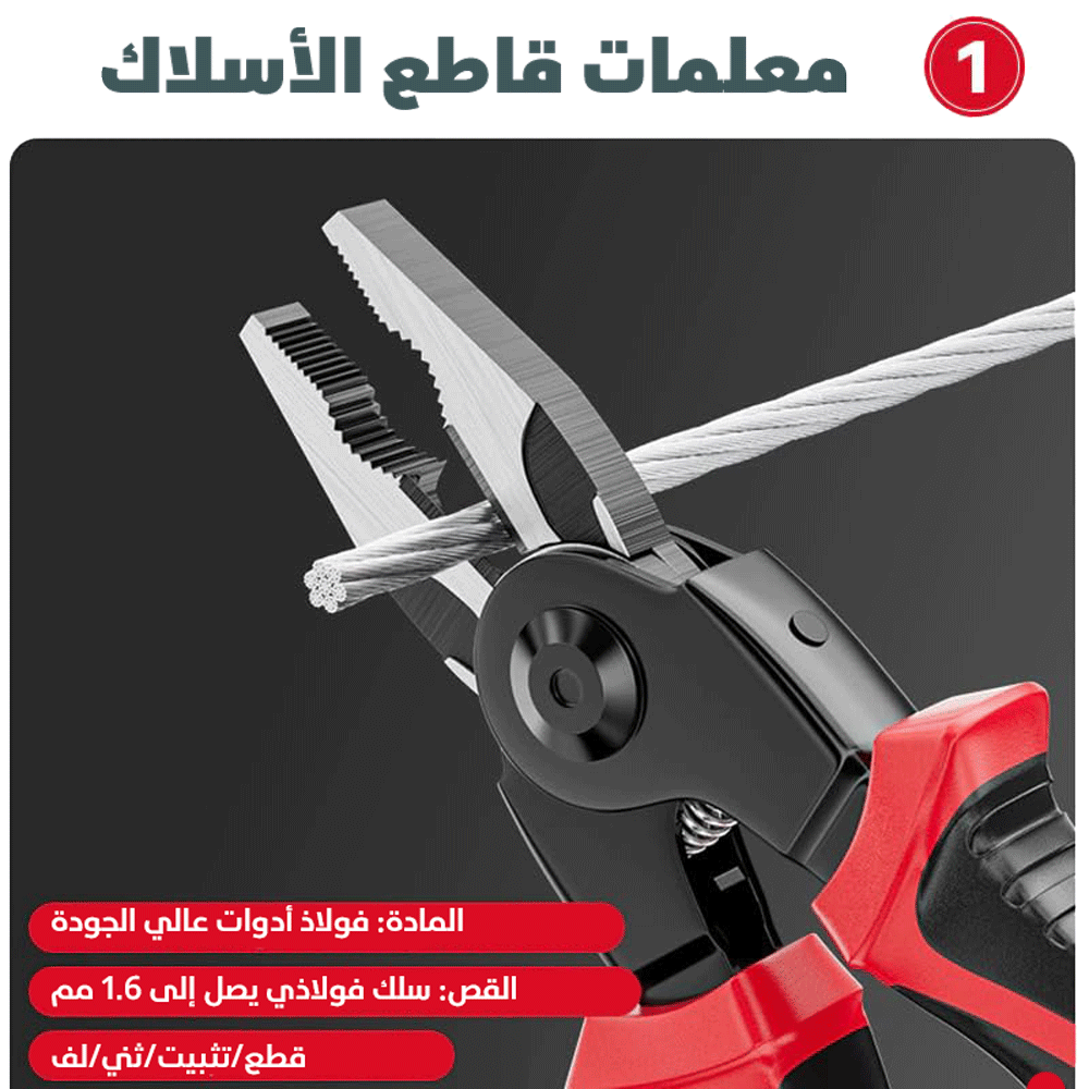 كماشة كهربائي 5 في 1 🔧