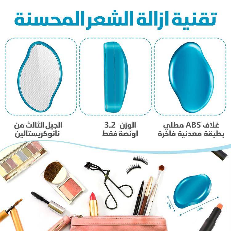 مزيل الشعر ✨