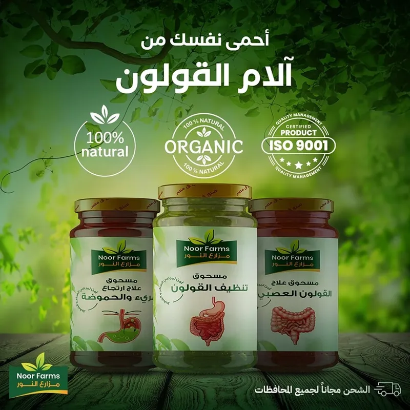 مجموعة علاج القولون