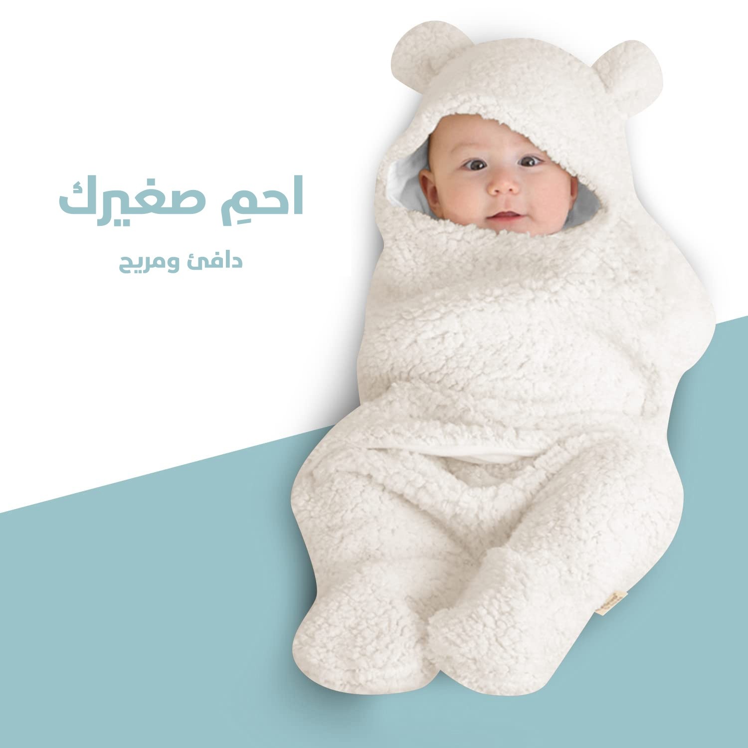 غطّاء ووشاح الطفل – دافئ، ناعم