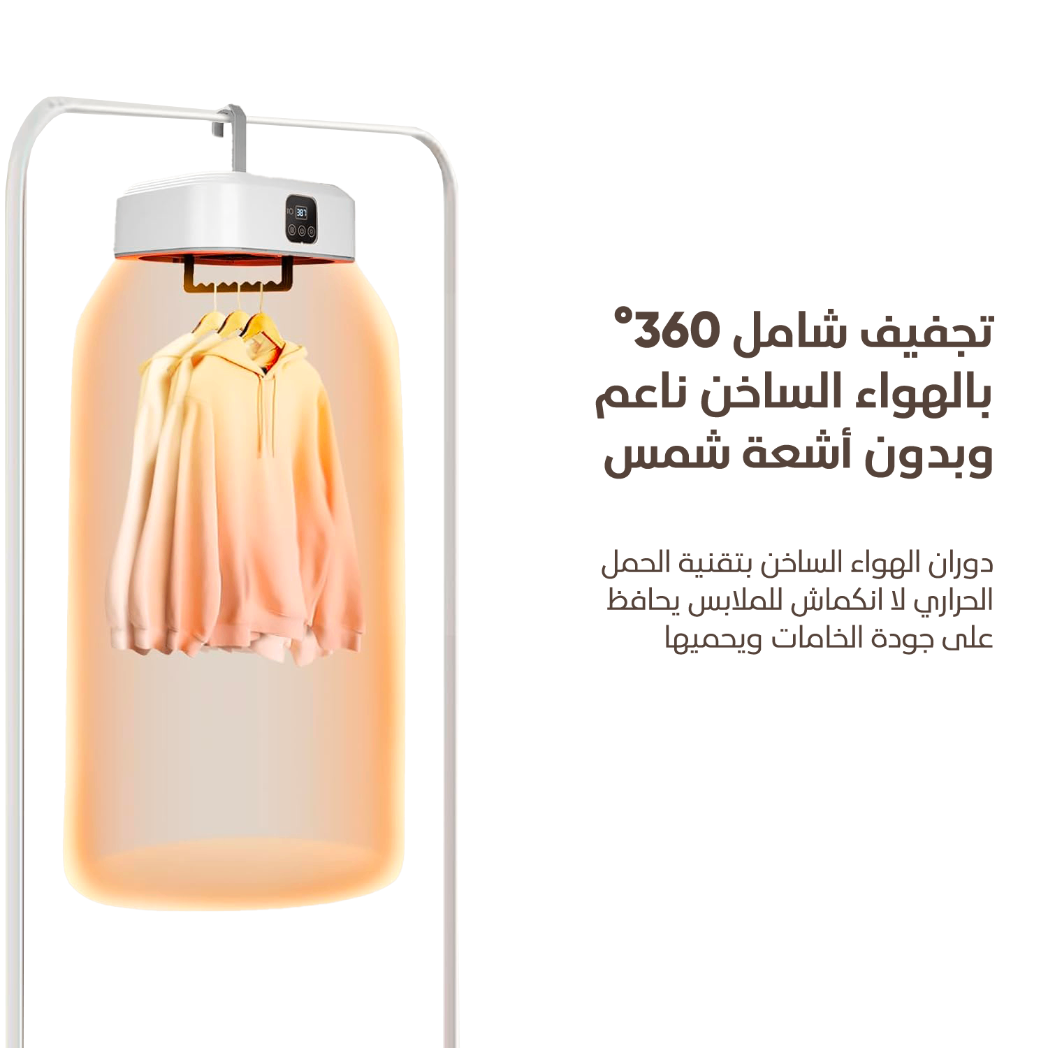 مجفف ملابس محمول بالأشعة فوق البنفسجية