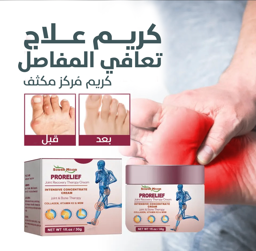 كريم مفاصل مهدئ للعضلات والمفاصل