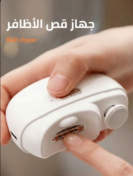 مقص أظافر ذكي محمول