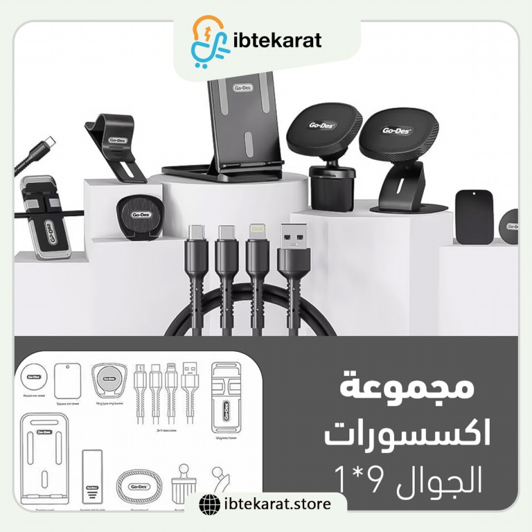تشكيلة إكسسورات الجوال