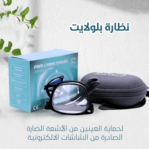 النظارات الفوتوكرومية من EYELINE ®